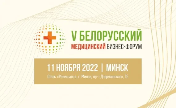 Arzinger Law Offices на пятом Белорусском медицинском форуме