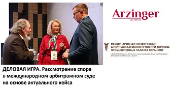 Международный арбитражный спор между белорусской и немецкой компаниями: анализ кейса