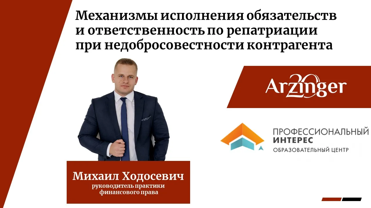 ВЭД-2026: правовые инструменты работы с нерезидентами